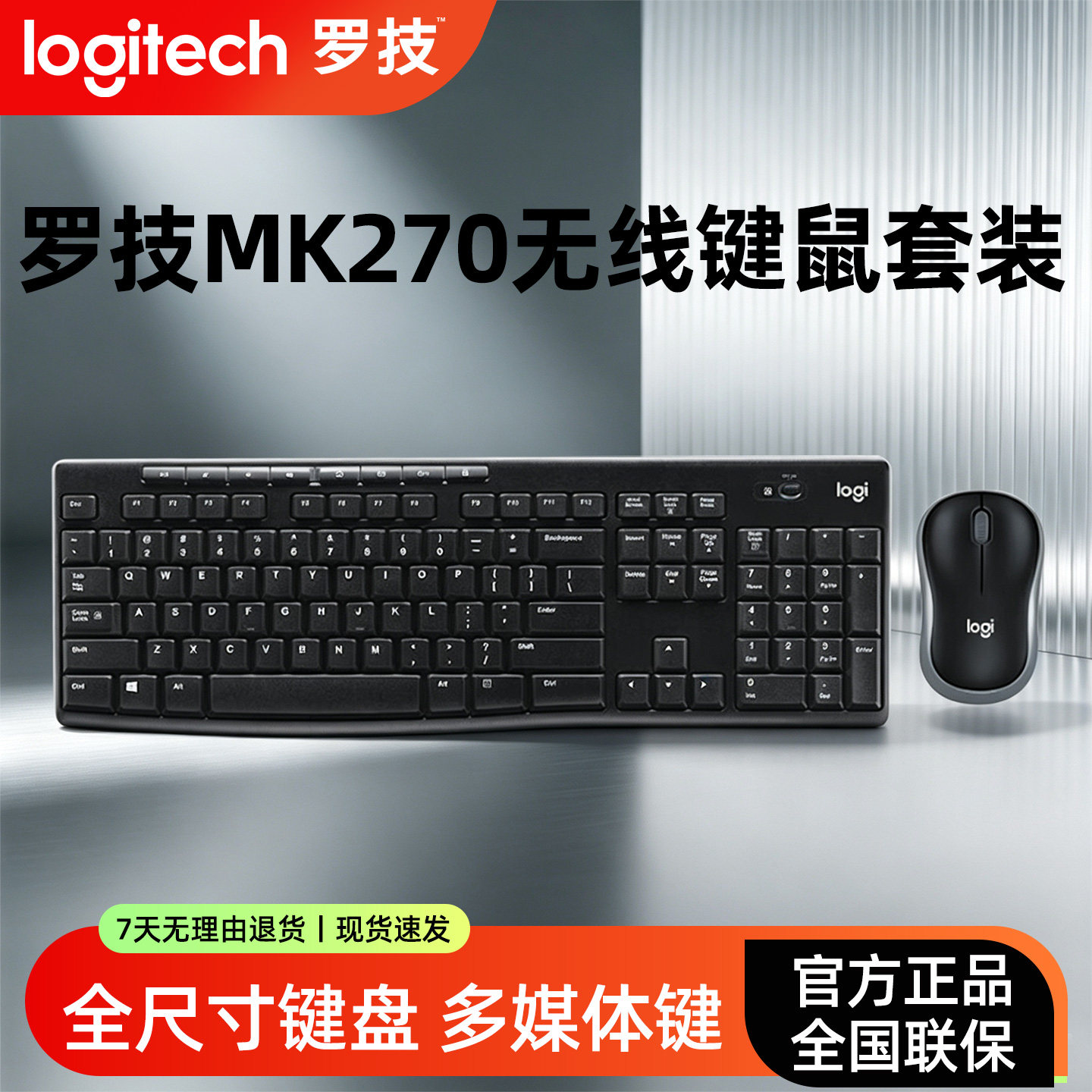 罗技MK270无线键鼠套装键盘鼠标办公家用打字笔记本电脑通用MK275