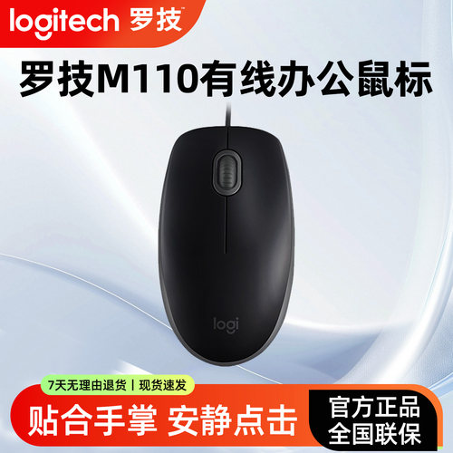罗技M110/M111静音有线鼠标
