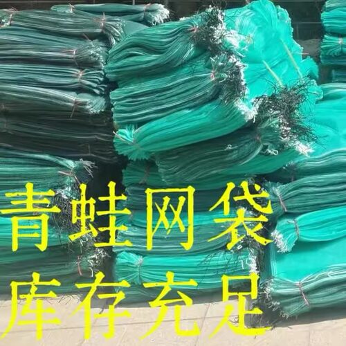 网袋子批发装青蛙网兜水产网袋牛蛙包装袋活禽尼龙袋水产塑料框子