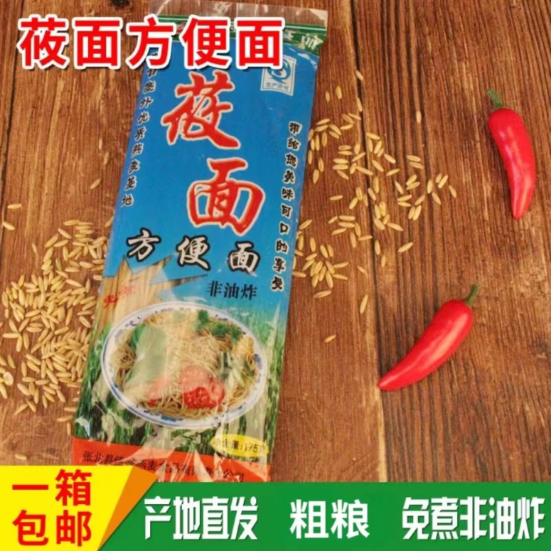 坝上莜面速食面150g*20袋装张家口特产粗粮燕麦面条免煮方便面