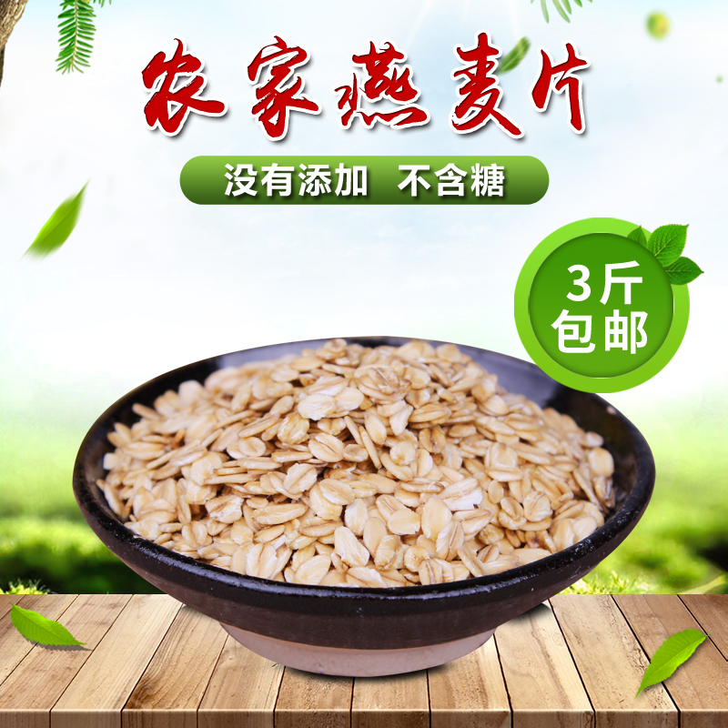 生燕麦片农家纯燕麦片 生燕麦片 营养粗粮原味煮粥散装纯麦片500g