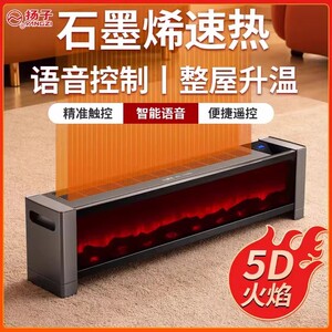 扬子石墨烯踢脚线取暖器家用节能省电地暖器语音3D仿真火焰火炉