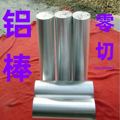 铝合金铝棒实心圆铝棒材可零切