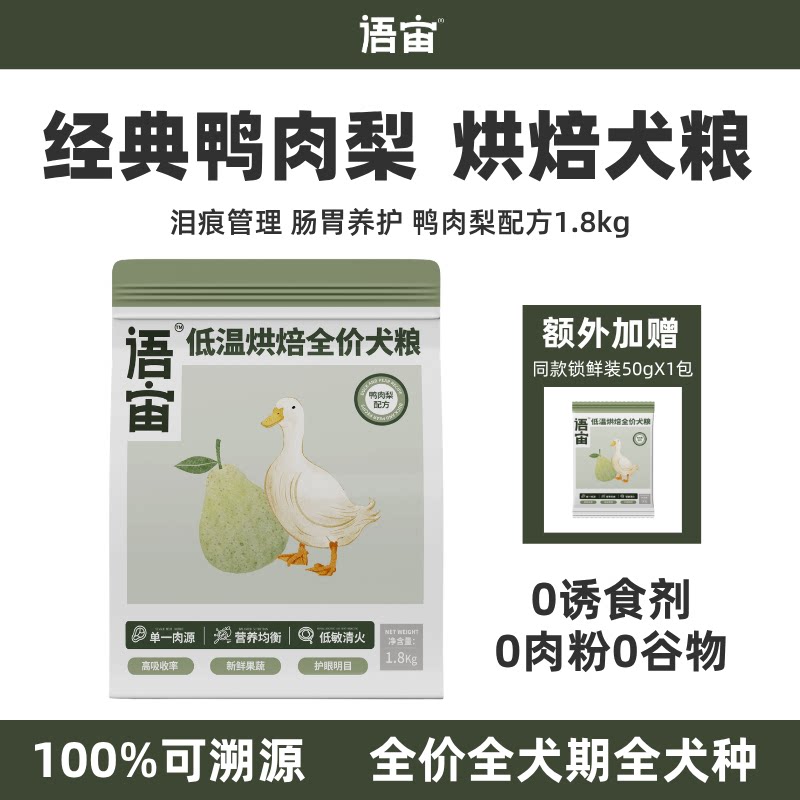语宙烘焙鸭肉梨狗粮泪痕管理
