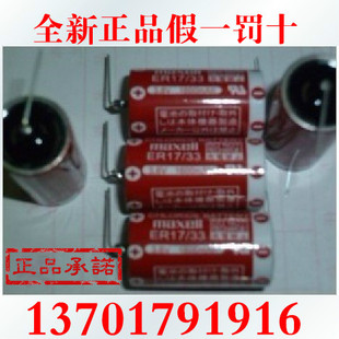 ER17 17330锂电池 日本原装 3.6V电池 maxell