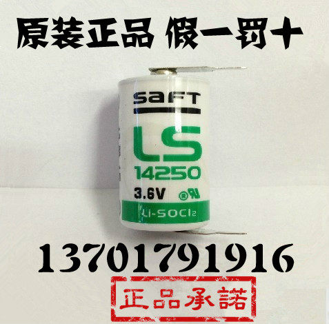 全新法国 SAFT帅福得锂电池LS14250 3.6V 1/2AA 锂亚电池水表电池