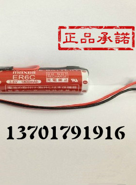 原装  全新 Maxell/麦克赛尔 ER6C AA 3.6V电池 PLC工控电池