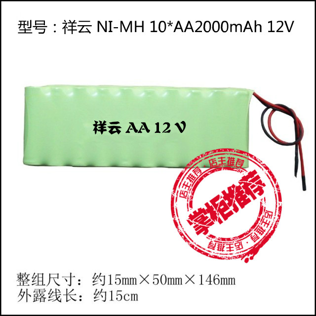 全新 NI-MH 镍氢AA2000mah 12V玩具模型仪器电动工具可充电电池