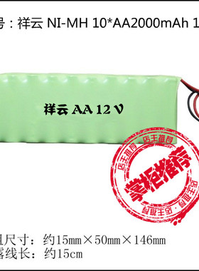 全新 NI-MH 镍氢AA2000mah 12V玩具模型仪器电动工具可充电电池