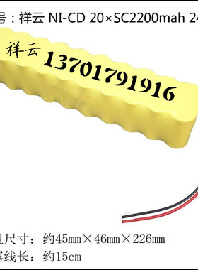 全新 NI-CD 20×SC2200mah 24V 可充电 仪器仪表安全出口电池组