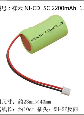 全新 NI-CD 镍镉 SC2200mah 1.2V 消防应急灯电池 安全出口电池