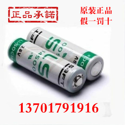 原装正品 SAFT帅福得 14500电池 LS14500 5号3.6V 锂电池LSG14500