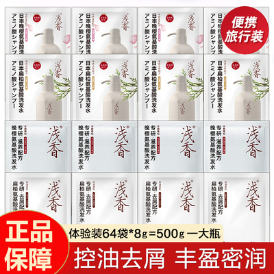 浅香洗发水袋装日本晚樱滋养扁柏去屑控油小样氨基酸配方旅行装