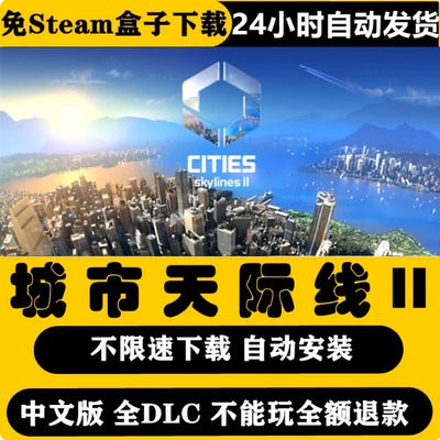 城市天际线2PC中文全DLC下载