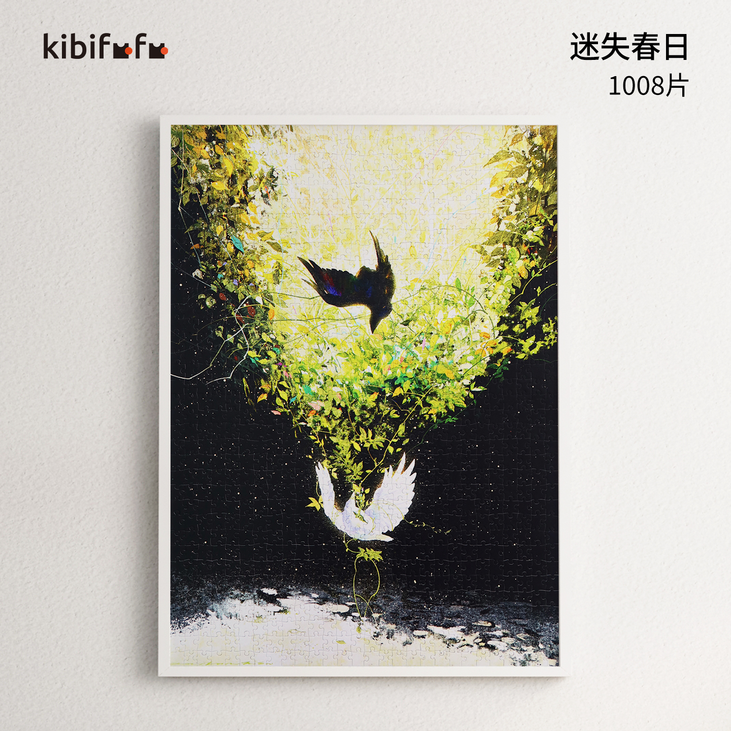 Kibifufu1000片拼图高质量治愈插画装饰画客厅丝绒质感迷失春日