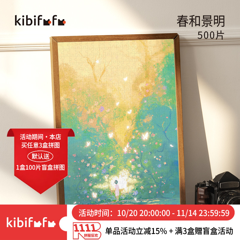 Kibifufu拼图500片高级成人版礼物女生插画设计丝绒春和景明