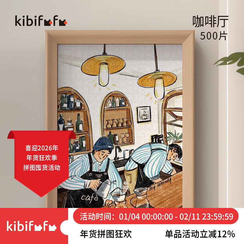 Kibifufu可比富富500片养生减压插画美咖啡厅宝藏书店成人版拼图,玩具/童车/益智/积木/模型,拼图/拼板,淘宝优惠券,粉丝福利购,淘宝优惠卷