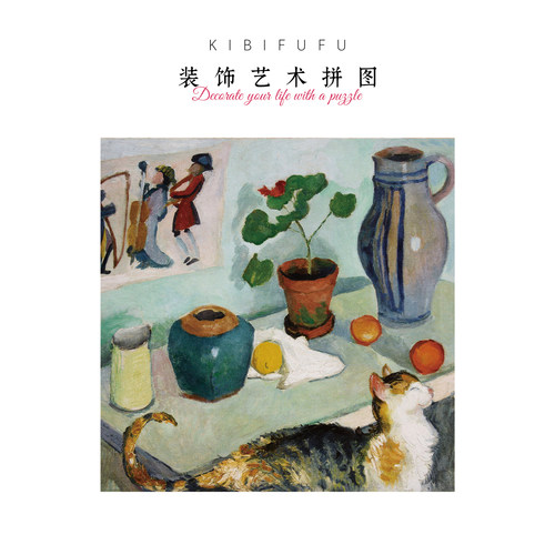 Kibifufu傲娇小猫500片拼图