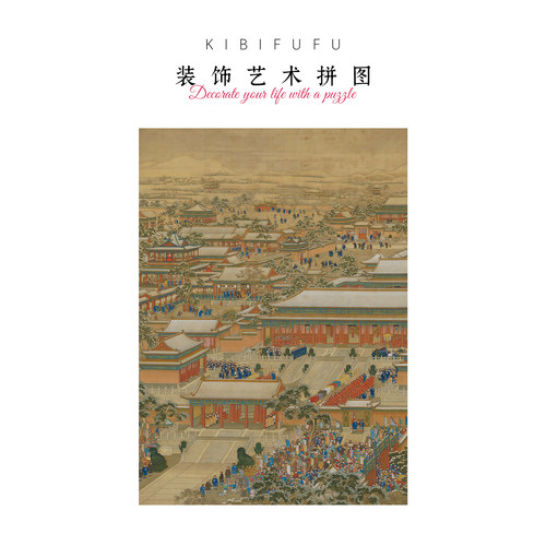 Kibifufu1008片中国风拼图