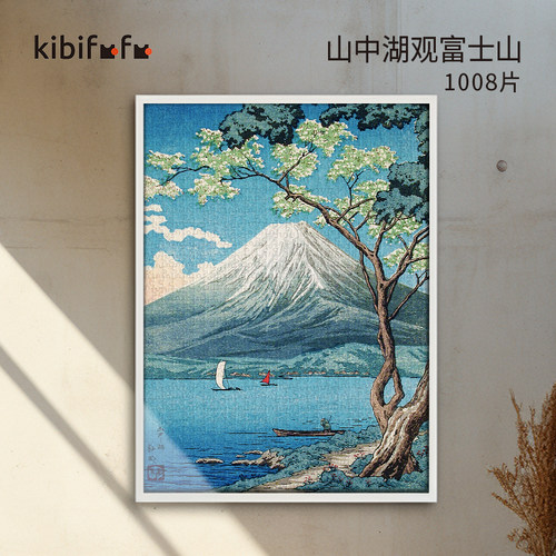 浮世绘富士山1000片拼图