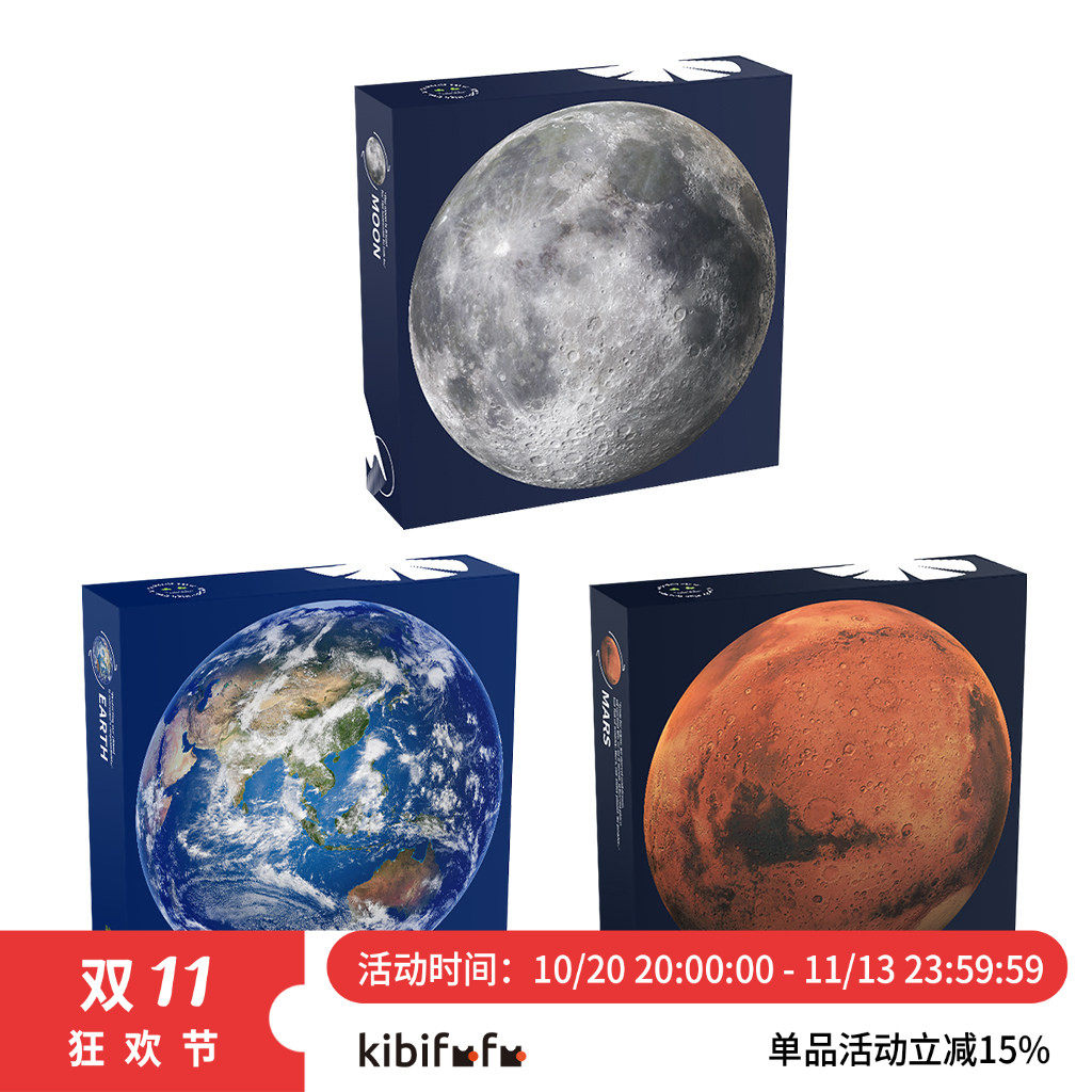Kibifufu圆形高难度地球月球火星成人版1000片拼图 正版