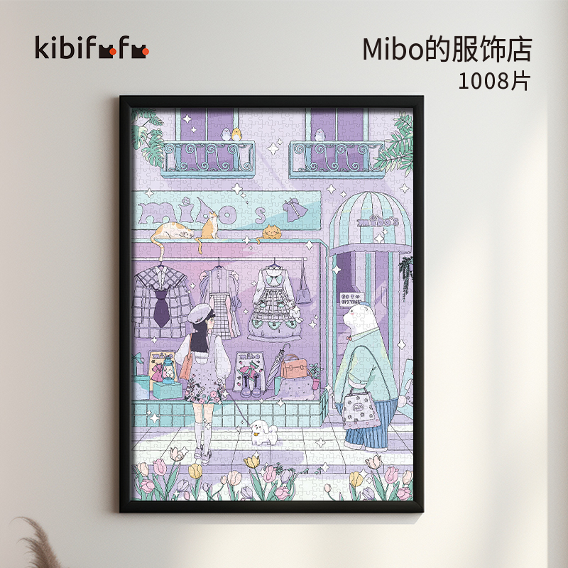 服装店减压拼图Kibifufu1000片
