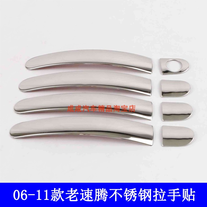 适用于06-11款大众老速腾拉手装饰不锈钢亮条改装外饰车门把手贴