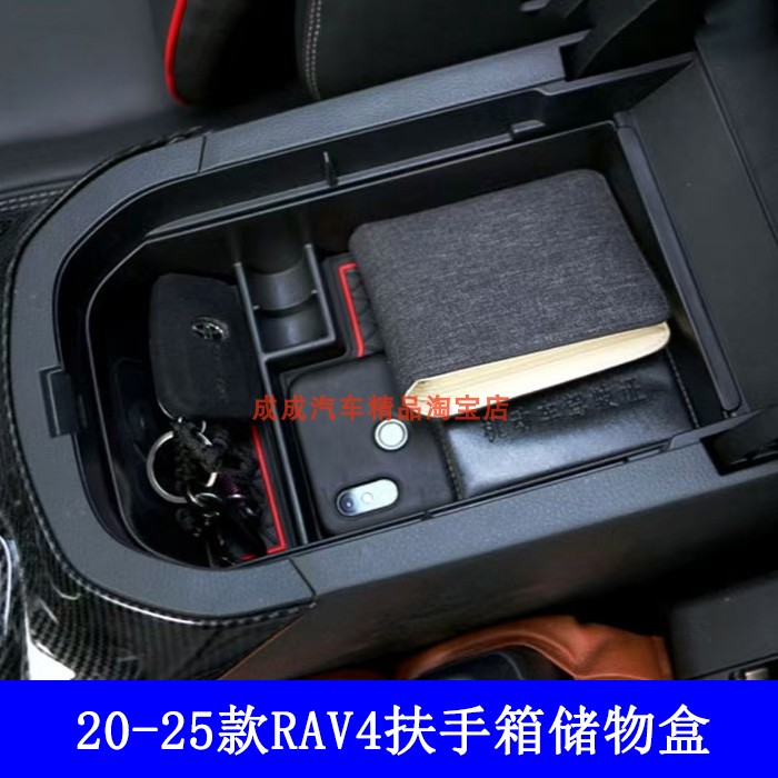 适用20-25款丰田RAV4荣放中央扶手箱储物盒汽车中控收纳盒置物盒