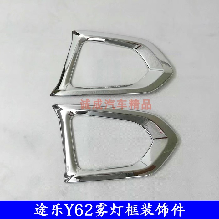 适用17-18款途乐Y62前雾灯罩后雾灯框后杠灯装饰亮条前灯尾灯改装