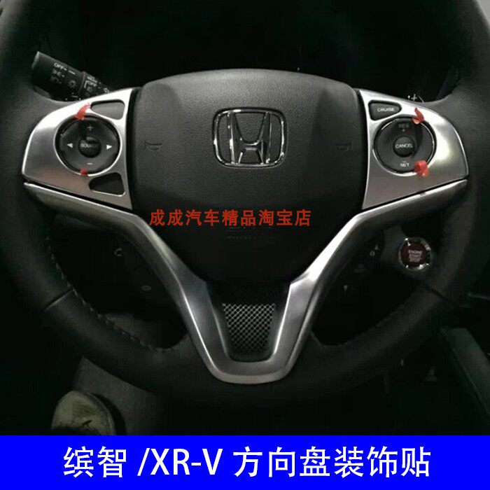 适用于本田缤智XRV方向盘装饰贴xrv内饰改装方向盘按键贴片碳纤纹