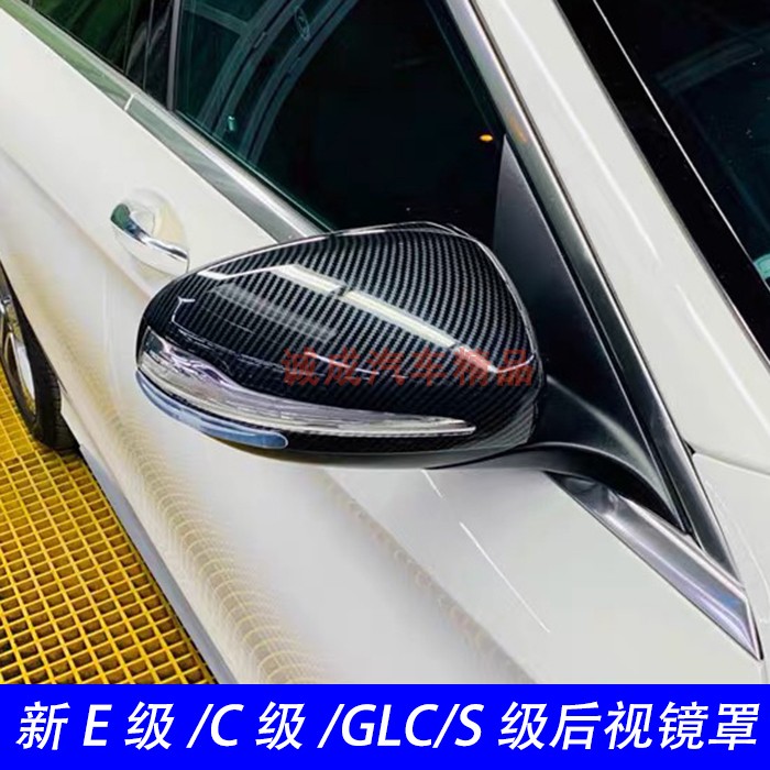 适用奔驰C260L后视镜盖碳纤e级c级E300L C200L改装倒车镜壳glcS级