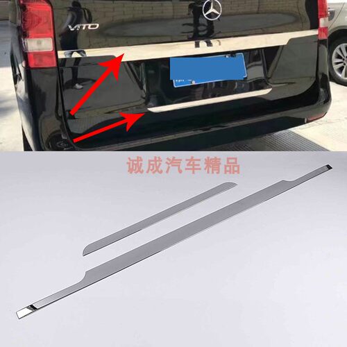 专用于16-22款奔驰新威霆尾门饰条vito116后备箱亮条不锈钢装饰件
