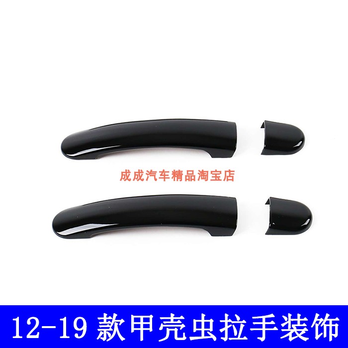 适用12-19款甲壳虫beetle拉手装饰贴车门把手门碗保护盖黑色亮条