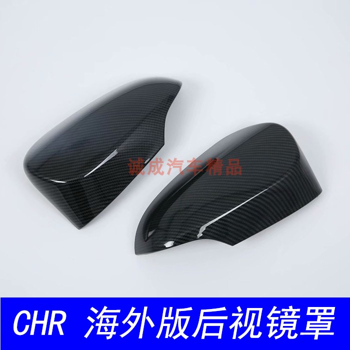 适用C-HR后视镜盖碳纤改装chr奕泽倒车镜壳保护罩香港台湾海外版