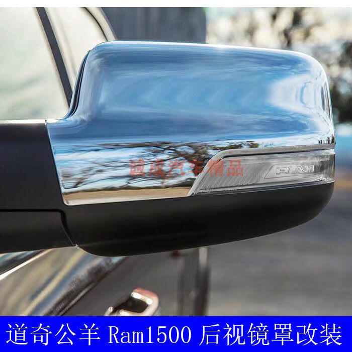 适用于19 20款道奇公羊Ram1500改装后视镜罩电镀亮条镀烙倒车镜壳