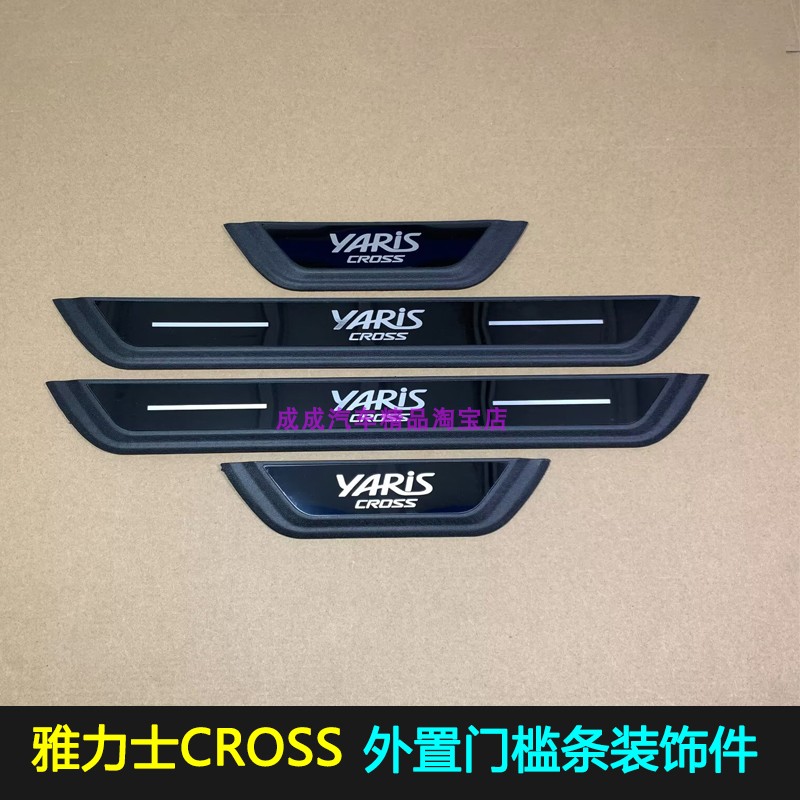 适用于雅力士CROSS改装外置门槛条迎宾踏板装饰件门槛条防擦保护