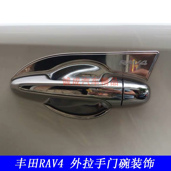 适用于13-19款丰田RAV4外拉手门碗亮条贴荣放车门把手装饰件改装