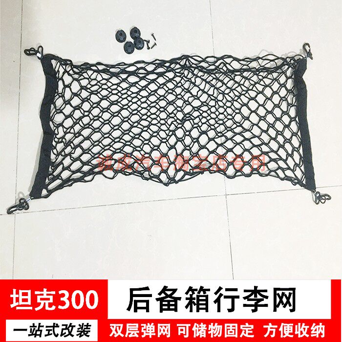 坦克300后备箱行李网双层储物袋