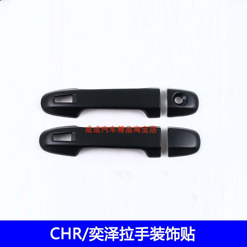 适用于丰田CHR奕泽拉手装饰贴黑武士改装前门车门把手亮条碳纤纹