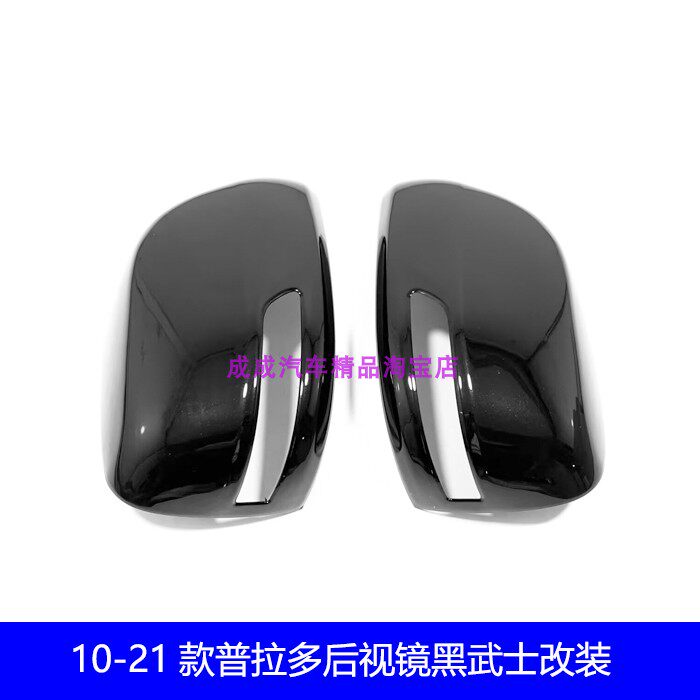 适用10-21款普拉多后视镜盖黑武士改装14-17霸道倒车镜碳纤电镀壳