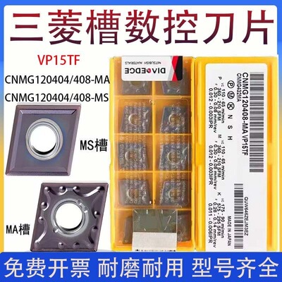 三菱数控外圆车刀片CNMG120404/08MA/MS不锈钢钢件VP15TF/UE6020