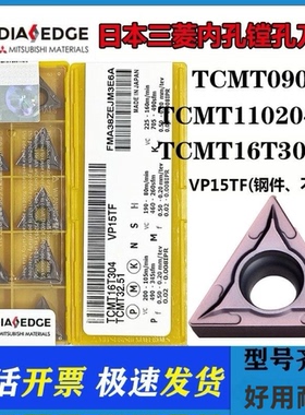 三菱单面镗孔内孔数控车刀片TCMT11/09/16T304三角VP15TF不锈钢