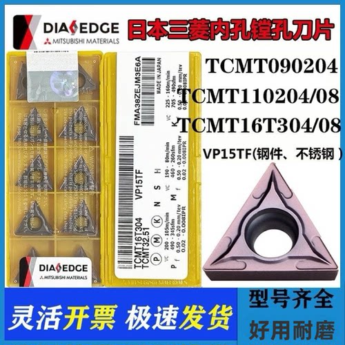 三菱单面镗孔内孔数控车刀片TCMT11/09/16T304三角VP15TF不锈钢
