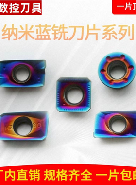 纳米蓝数控铣刀片APMT1135/1604PDE不锈钢R4R5R6圆刀粒钢件四方铣