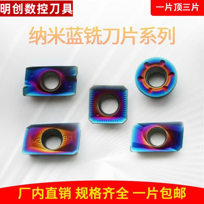 纳米蓝数控铣刀片APMT1135/1604PDE不锈钢R4R5R6圆刀粒钢件四方铣