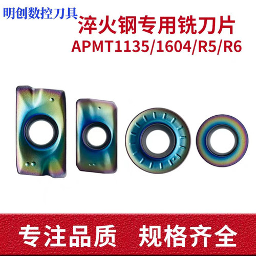 七彩铣刀片APMT1604/1135/R5/R6数控铣床刀粒不锈钢铸铁钢件通用