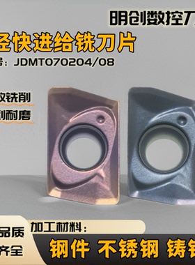 小径快进给铣刀片JDMT070204/08R数控CNC加工中心模具替钨钢铣刀