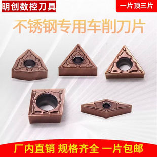 不锈钢克星数控车床CNC外圆粗车刀片TNMG16/CCMT09/WNMG08/VNMG16