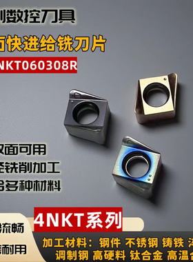 4NKT060308R双面快进给铣刀片钢件不锈钢模具钢数控方肩面铣刀杆