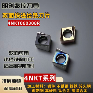 4NKT060308R双面快进给铣刀片钢件不锈钢模具钢数控方肩面铣刀杆